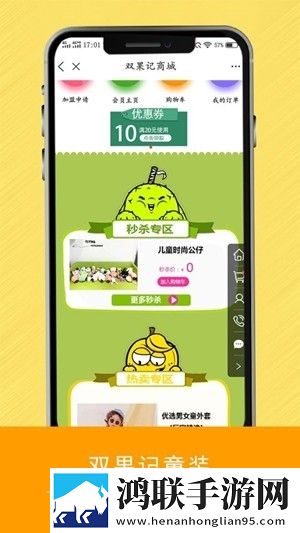 双果记商城app