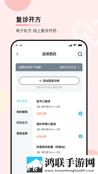 华医通医生端app