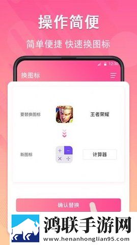 一键快捷换图标软件