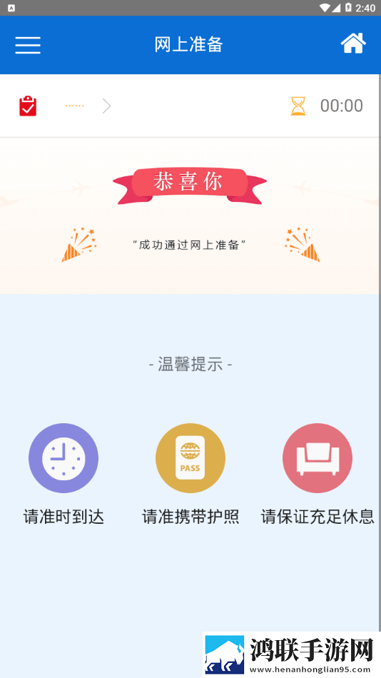 成都航准备网