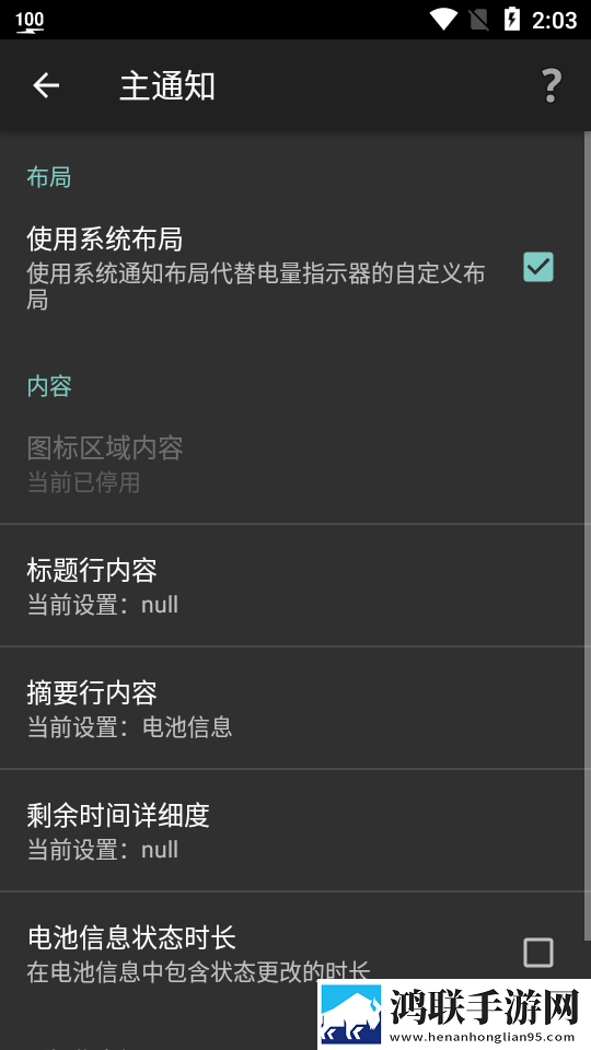 电量指示器专业版
