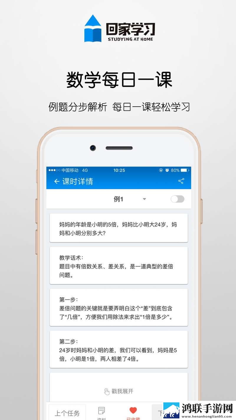 回家学习