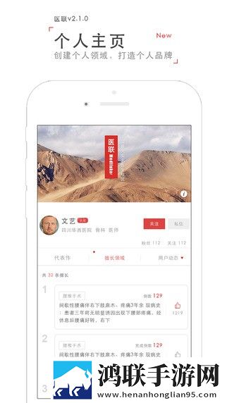 医联