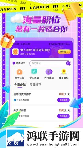 懒人兼职app