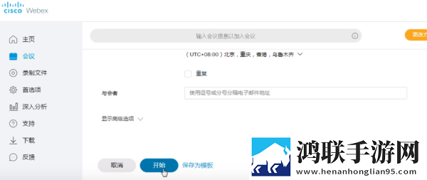 Webex-meet安卓版下载-Webex-meet最新破解版v44.7.0.91