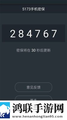 5173手机密保ios