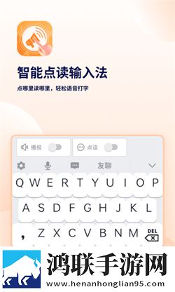 智能点读输入法2024安卓版下载-智能点读输入法2024破解版获取!