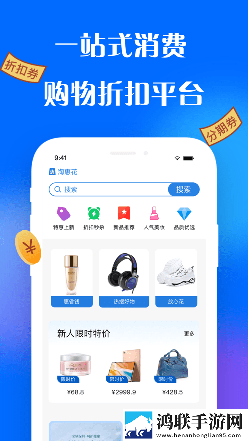 淘惠花官方版