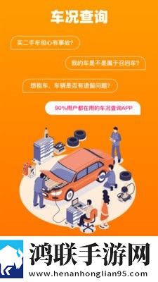 车况查询专业平台