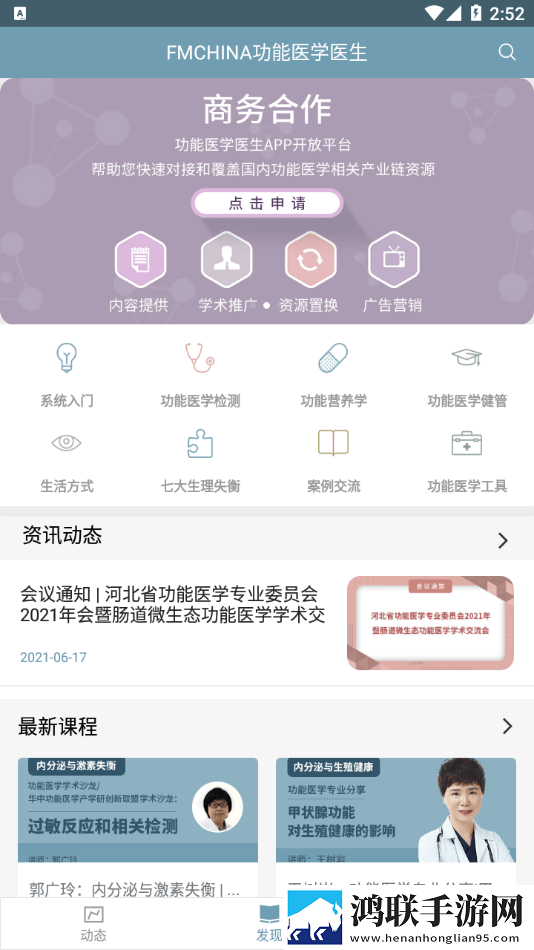 功能医学医生免费版
