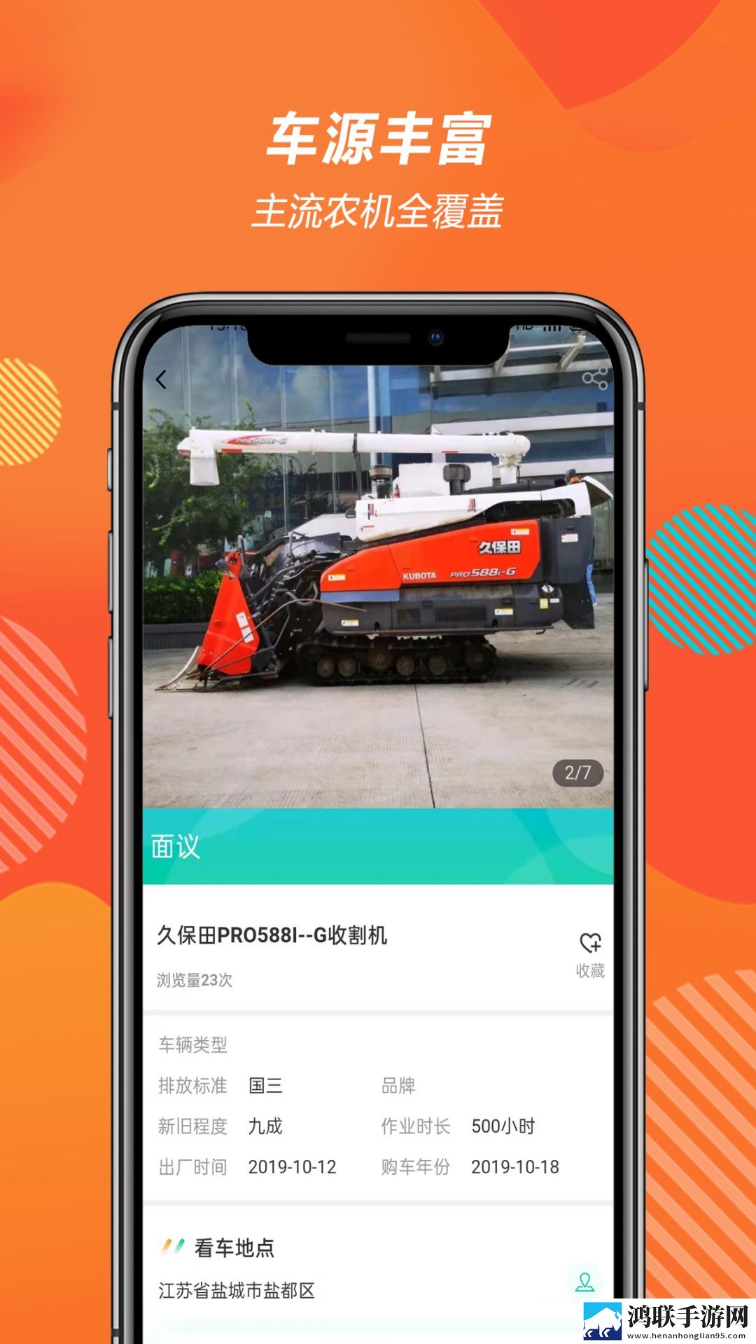 农机二手车