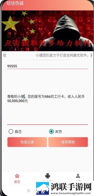短信伪装2024