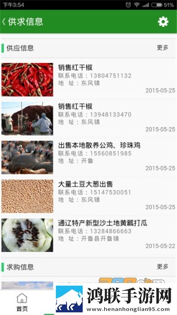 开鲁农牧业综合服务平台APP安卓版下载-2022开鲁农牧业最新官方版v2.1.2免会员版