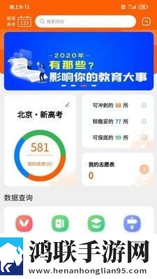 登科志愿app