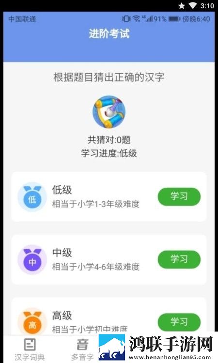 汉字小超人免费版