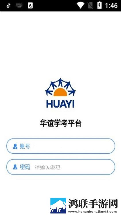 华谊学考平台