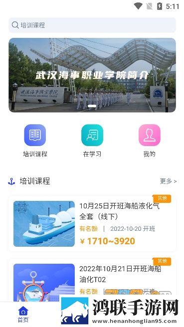 智慧海院app安卓版下载-智慧海院app2023免会员版获取