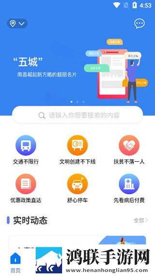 i南昌客户端安卓版下载-i南昌客户端免会员版软件v4.0.4