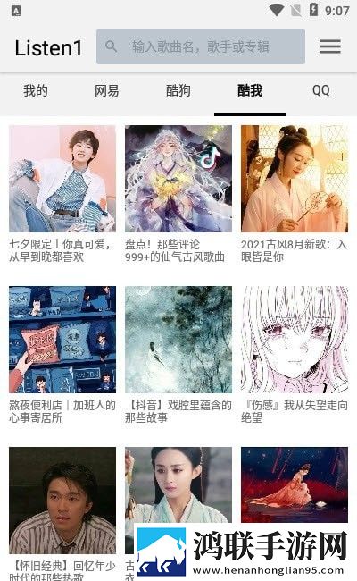 四平音乐官方