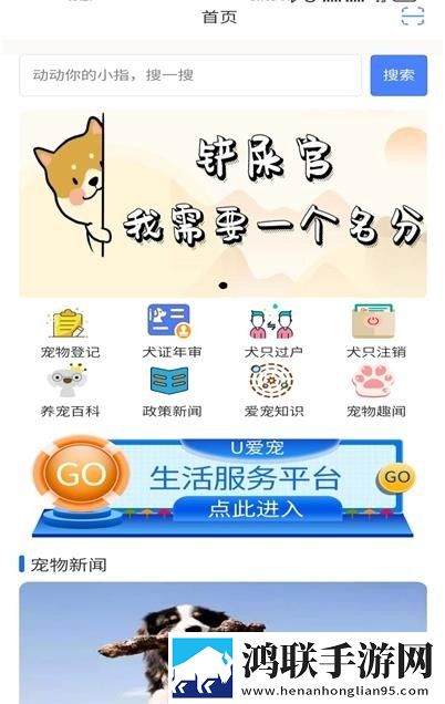 U爱宠犬只管理服务中心