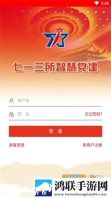中船党建app2022安卓最新版下载-七一三所智慧党建免会员版获取！