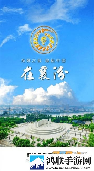在襄汾APP客户端安卓免费版下载-在襄汾APP最新破解版v1.0.2