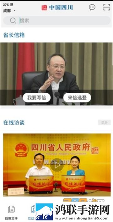 中国四川app2022免费版下载-中国四川app破解版2022安卓最新版本