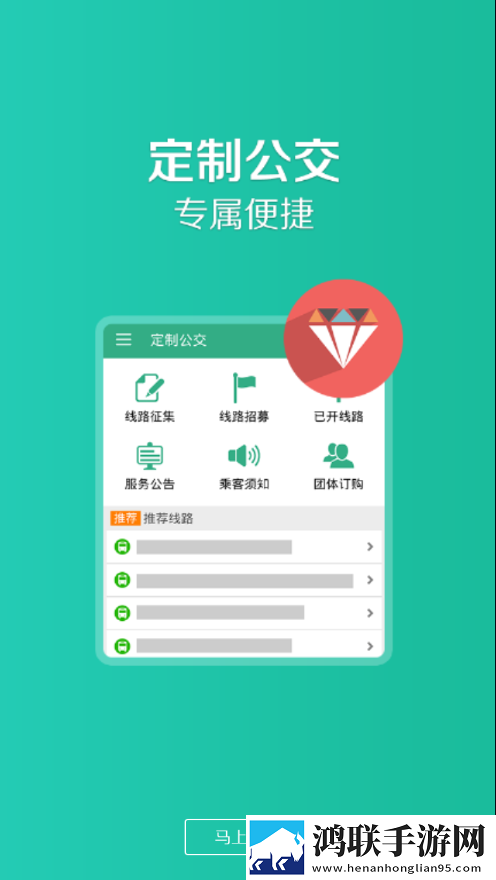 共城行iOS版