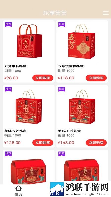 乐享集集购物安卓版