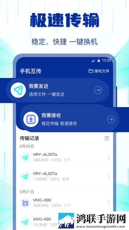 互传搬家换机助手