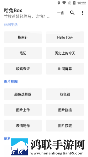 哈兔BOX手机版