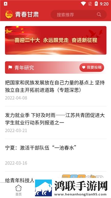 青春甘肃app安卓版下载-青春甘肃app免会员版下载安装2022最新版本v1.3.4