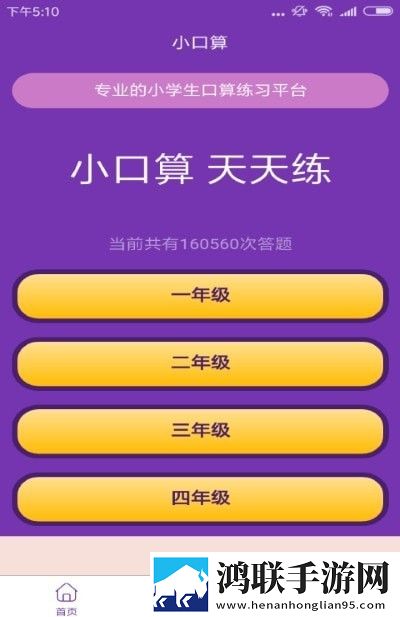 速算加减法手机版