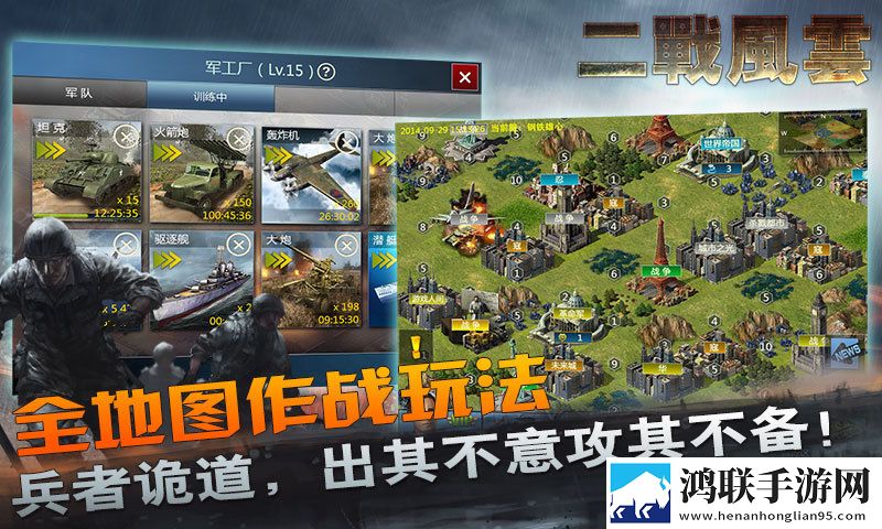 二战风云手机版免费下载-二战风云安卓破解版下载
