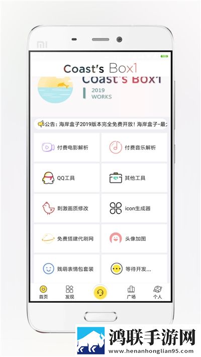 海岸盒子官网版