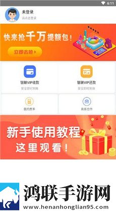 乐捷付app