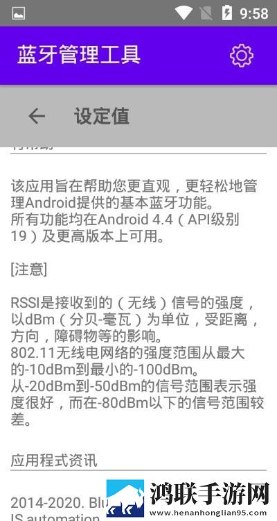 蓝牙管理工具