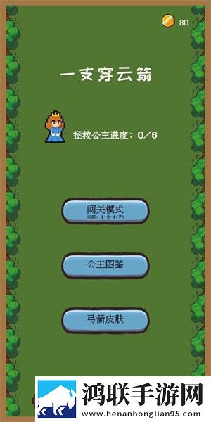 一支穿云箭之拯救公主安卓版下载-一支穿云箭之拯救公主破解版来袭！