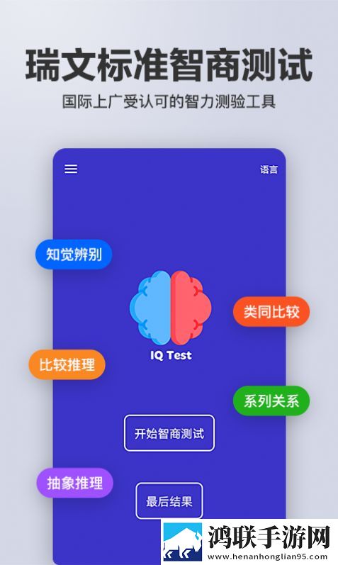多多智商测试