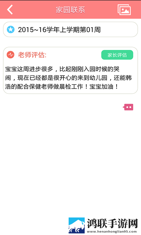 孩子国家长最新官方版