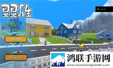 晃晃人生游戏安卓版-晃晃人生破解版下载，尽享无忧乐趣！