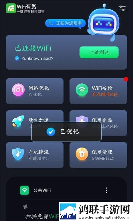 WiFi有赏
