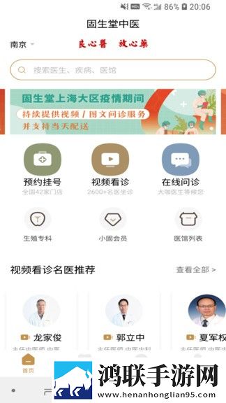 固生堂中医安卓版-固生堂中医v1.0.0破解版下载
