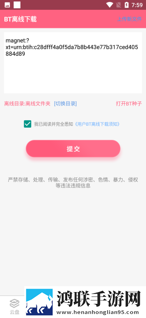 磁力链接安卓版下载-磁力链接手机免会员版v1.2.7