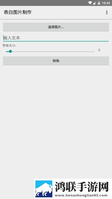 表白图片制作在线模板生成器app