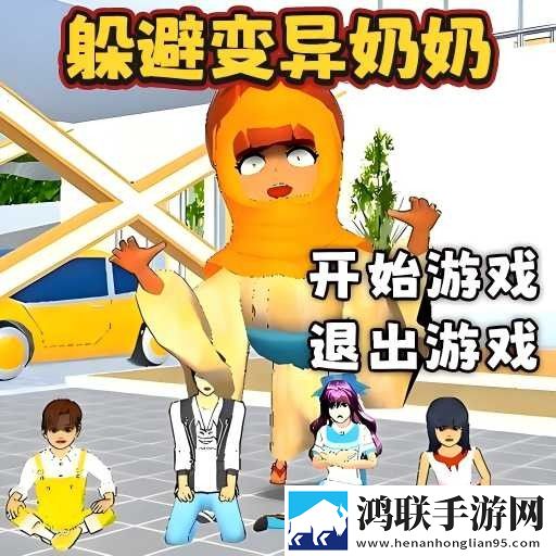 逃离变异奶奶安卓版