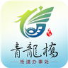 智慧青龙桥app2025最新版