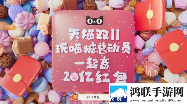淘宝喵糖总动员安卓版下载-淘宝喵糖总动员无限金币版