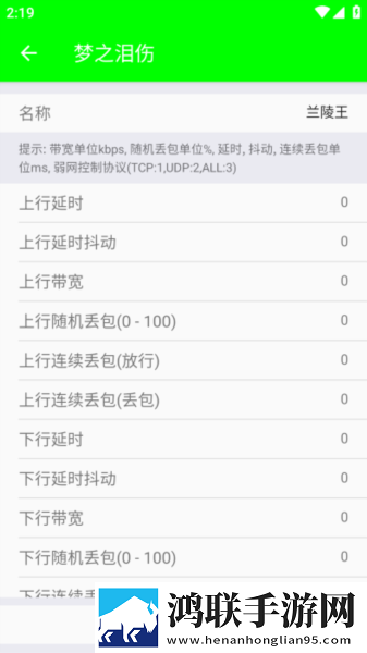 兰陵王弱网4.0安卓版下载-兰陵王弱网4.0免会员版获取