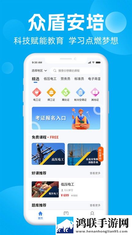 众盾安培安卓版-众盾安培1.0.2破解版下载